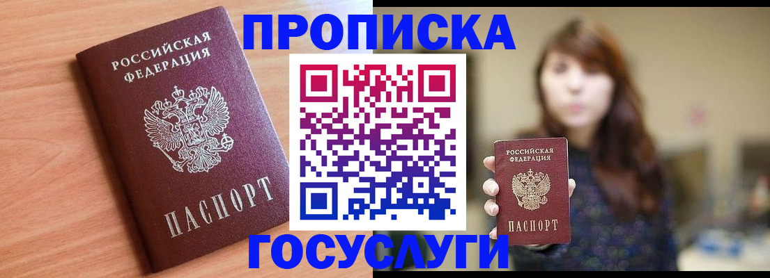 прописка гарантия в Кореновске