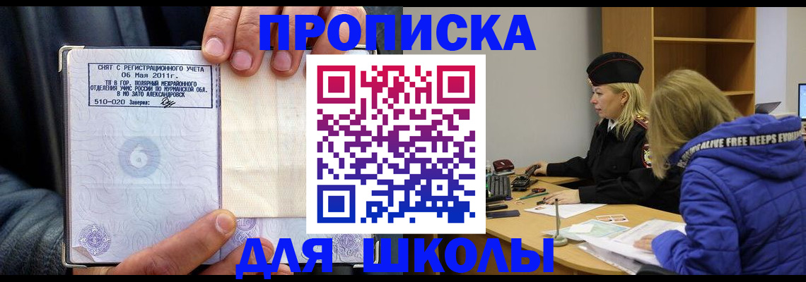 купить прописку в Кореновске