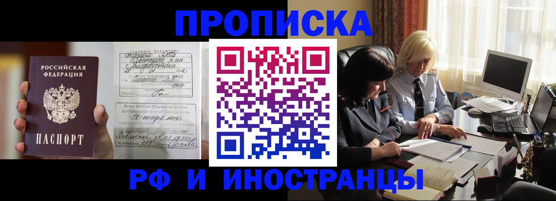 прописка для работы в Кореновске