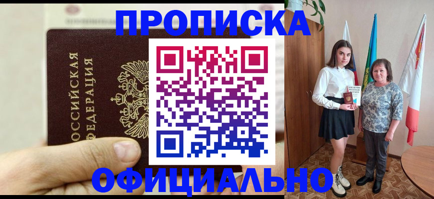 временная регистрация законно в Кореновске