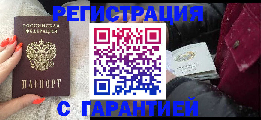 прописка в Кореновске