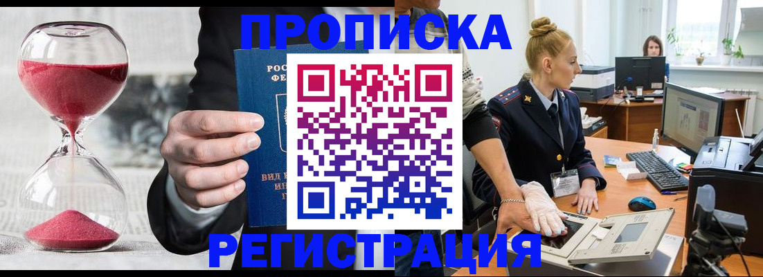 прописка гарантия в Кореновске